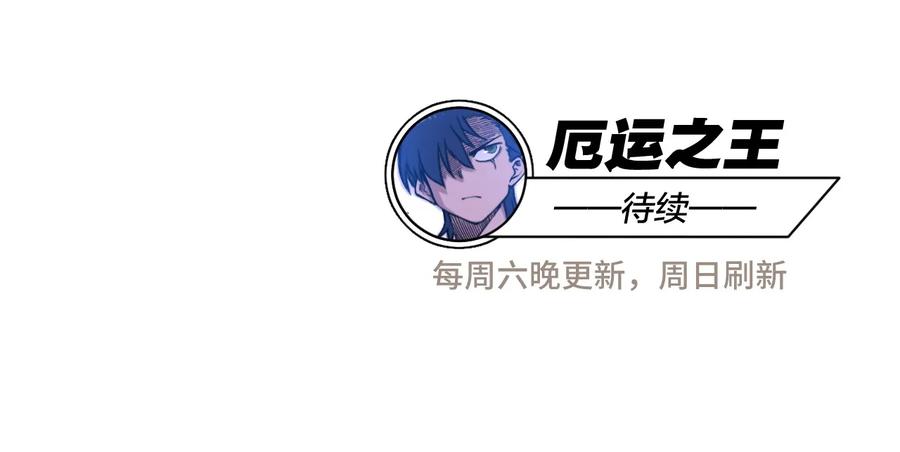 厄运之王韩漫全集-111 难以应付的武者无删减无遮挡章节图片 