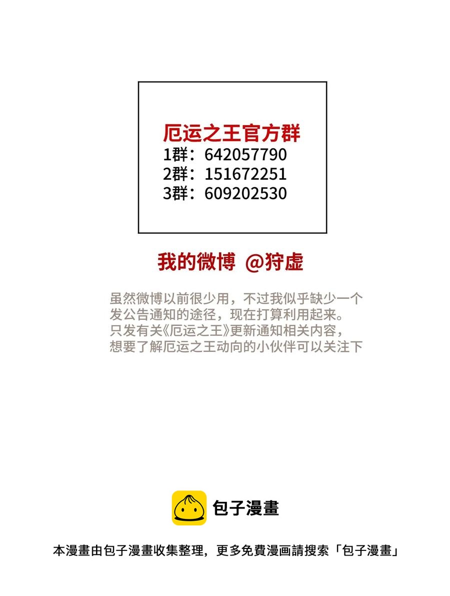 厄运之王韩漫全集-111 难以应付的武者无删减无遮挡章节图片 