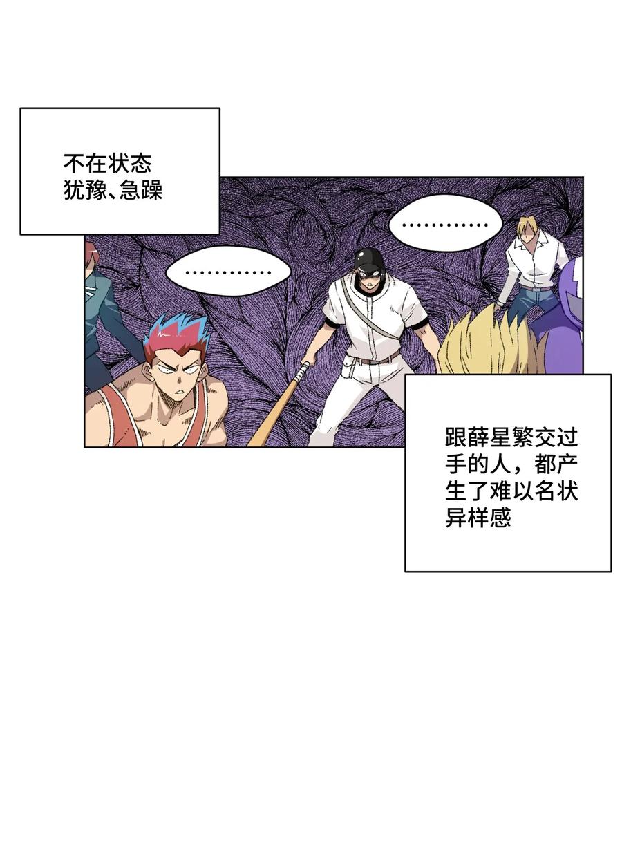 厄运之王韩漫全集-111 难以应付的武者无删减无遮挡章节图片 