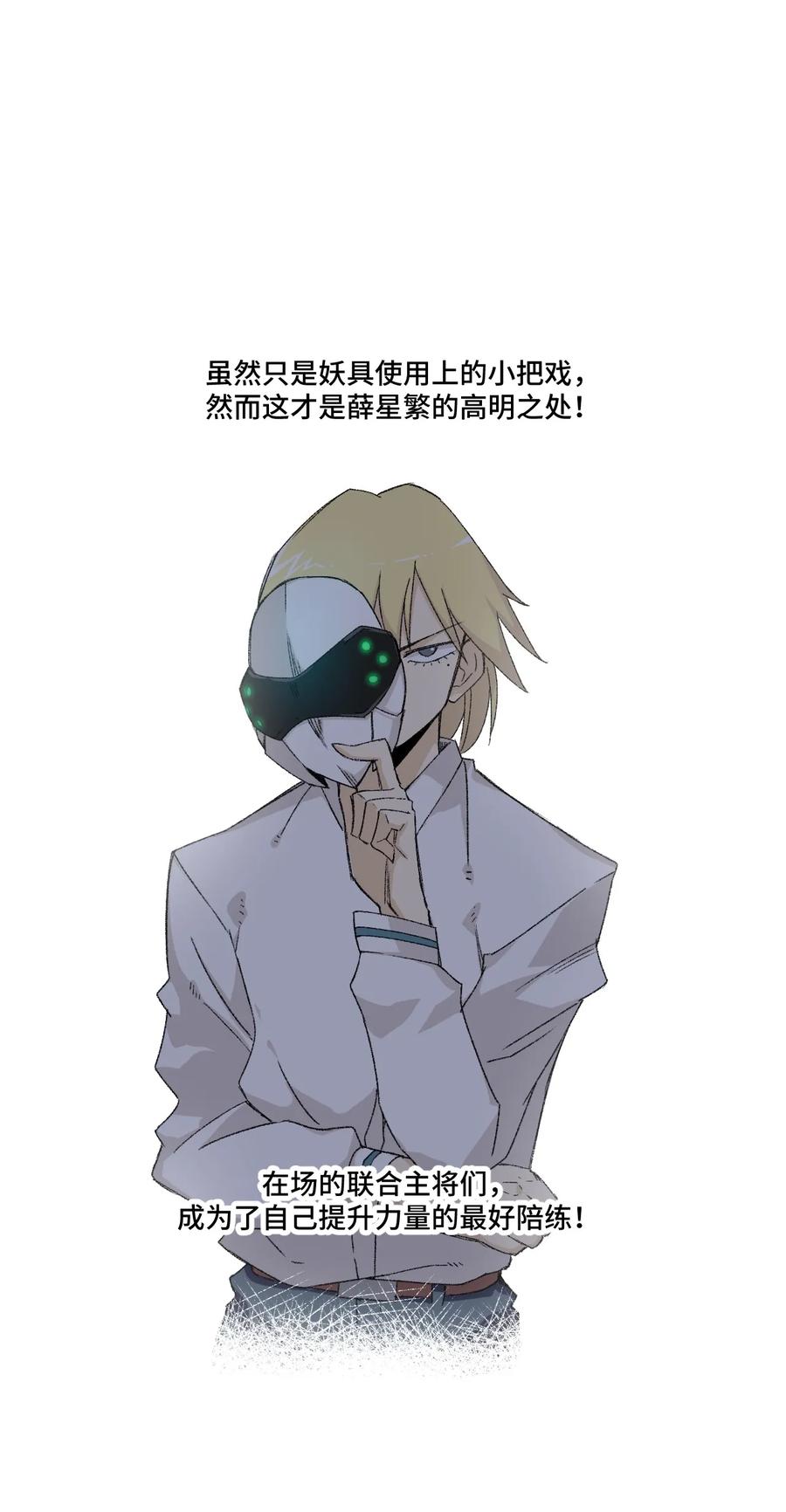 厄运之王韩漫全集-111 难以应付的武者无删减无遮挡章节图片 