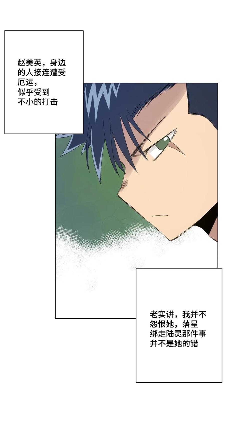 厄运之王韩漫全集-112 赵美英的心结无删减无遮挡章节图片 