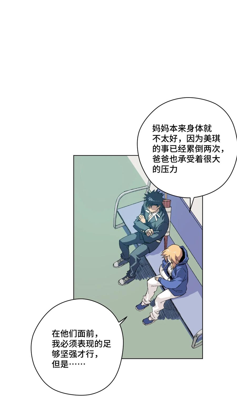 厄运之王韩漫全集-113 运的延续无删减无遮挡章节图片 