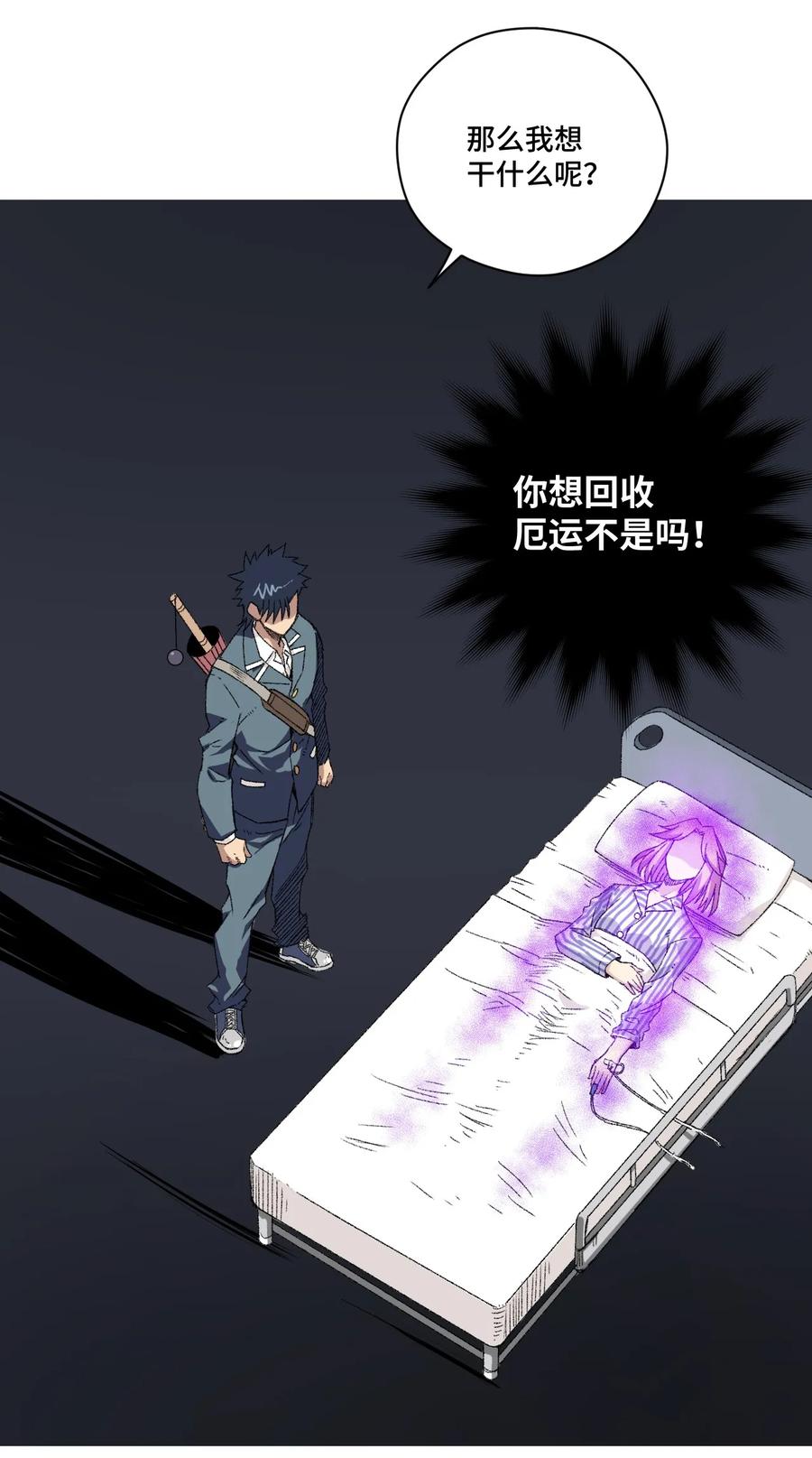 厄运之王韩漫全集-113 运的延续无删减无遮挡章节图片 