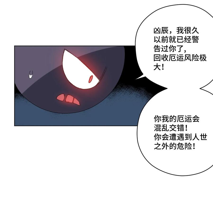 厄运之王韩漫全集-113 运的延续无删减无遮挡章节图片 