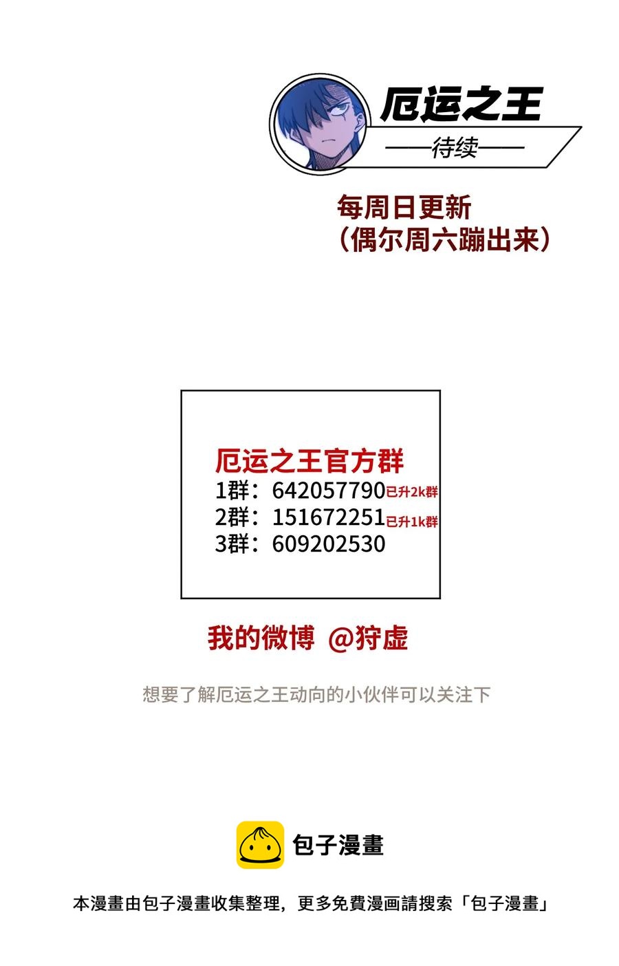 厄运之王韩漫全集-113 运的延续无删减无遮挡章节图片 