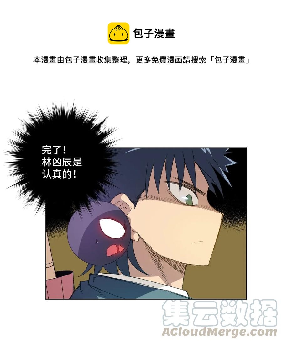厄运之王韩漫全集-114 厄运的痕迹无删减无遮挡章节图片 