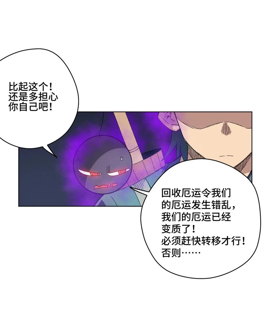 厄运之王韩漫全集-114 厄运的痕迹无删减无遮挡章节图片 
