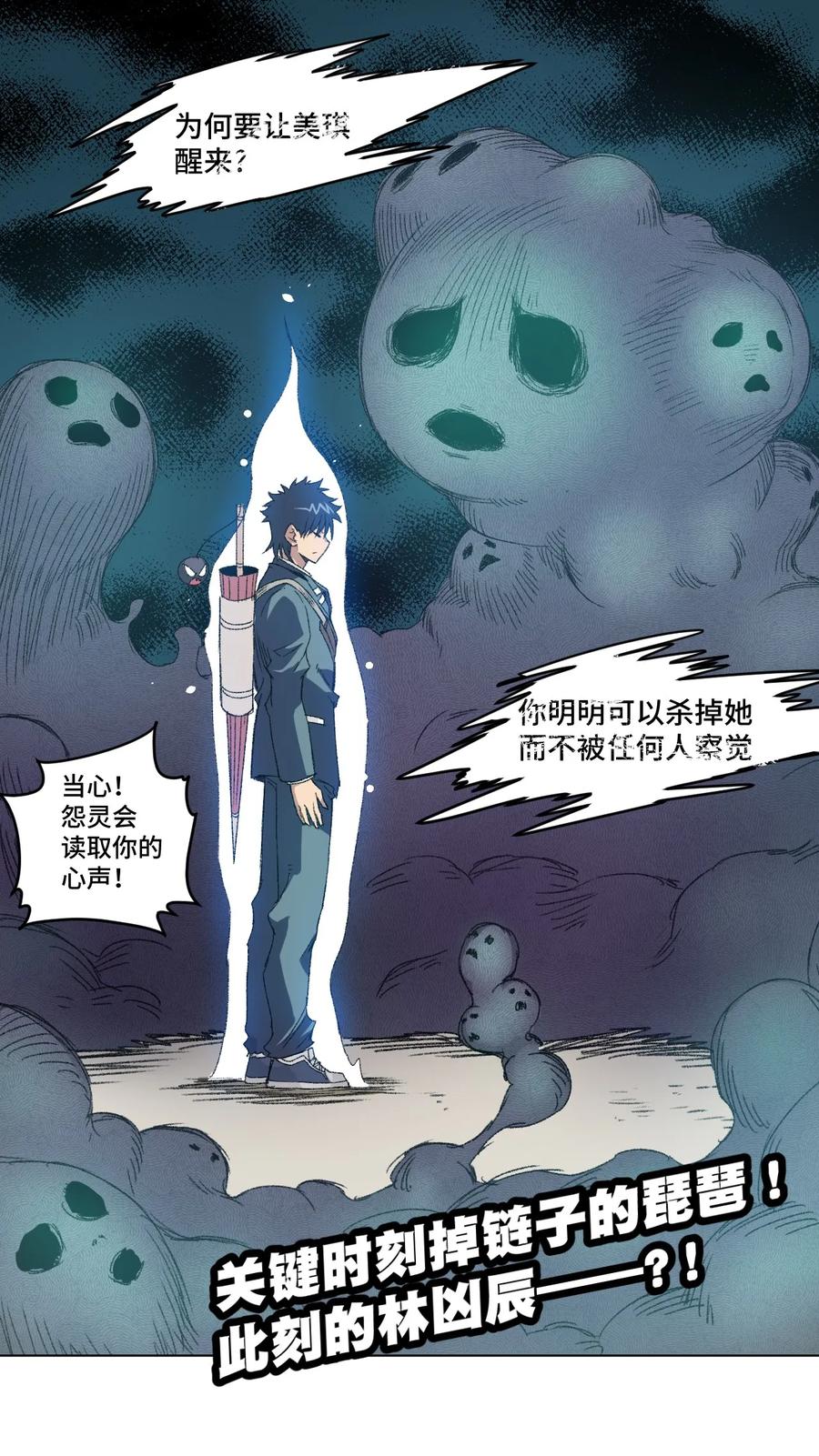 厄运之王韩漫全集-114 厄运的痕迹无删减无遮挡章节图片 
