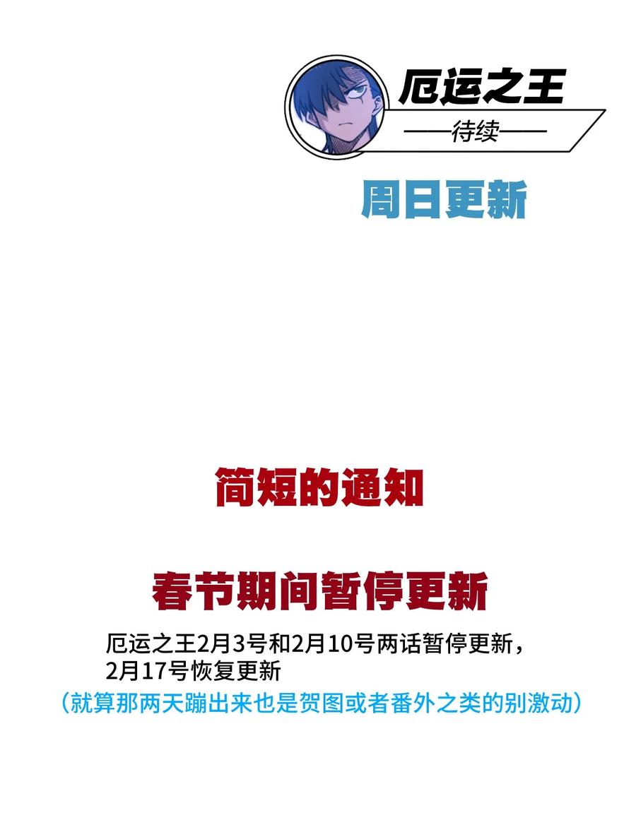 厄运之王韩漫全集-114 厄运的痕迹无删减无遮挡章节图片 