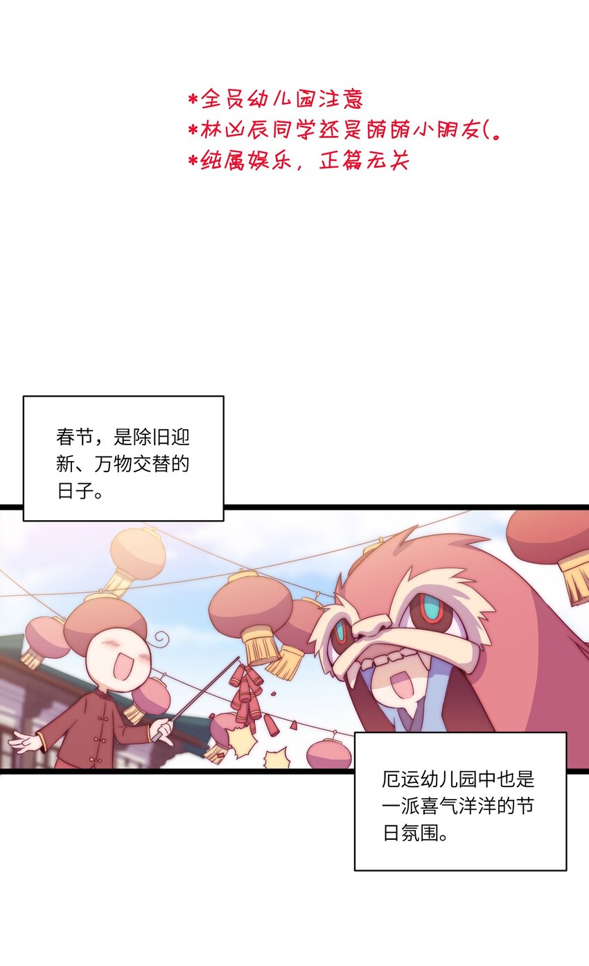 厄运之王韩漫全集-春节番外 红包（上）无删减无遮挡章节图片 