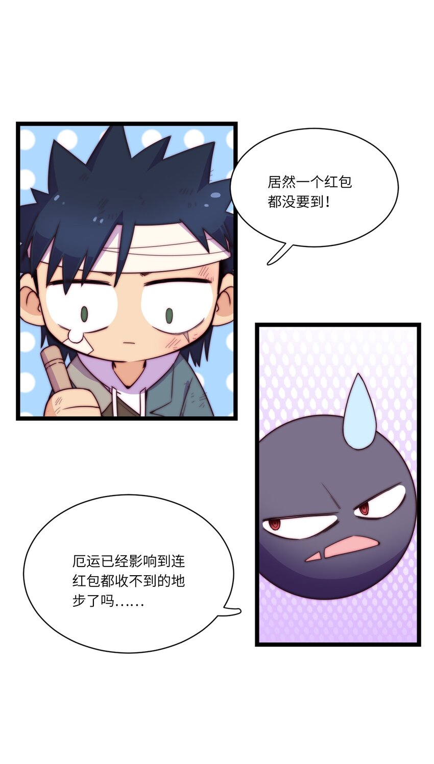 厄运之王韩漫全集-春节番外 红包（上）无删减无遮挡章节图片 