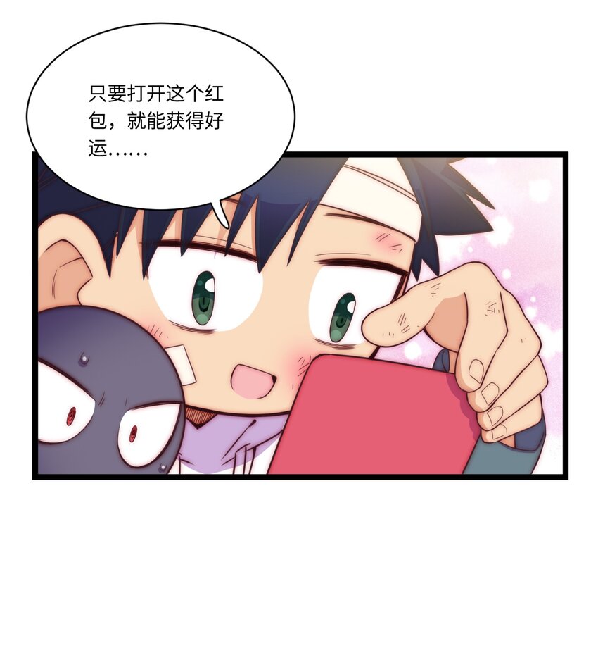 厄运之王韩漫全集-春节番外 红包（上）无删减无遮挡章节图片 