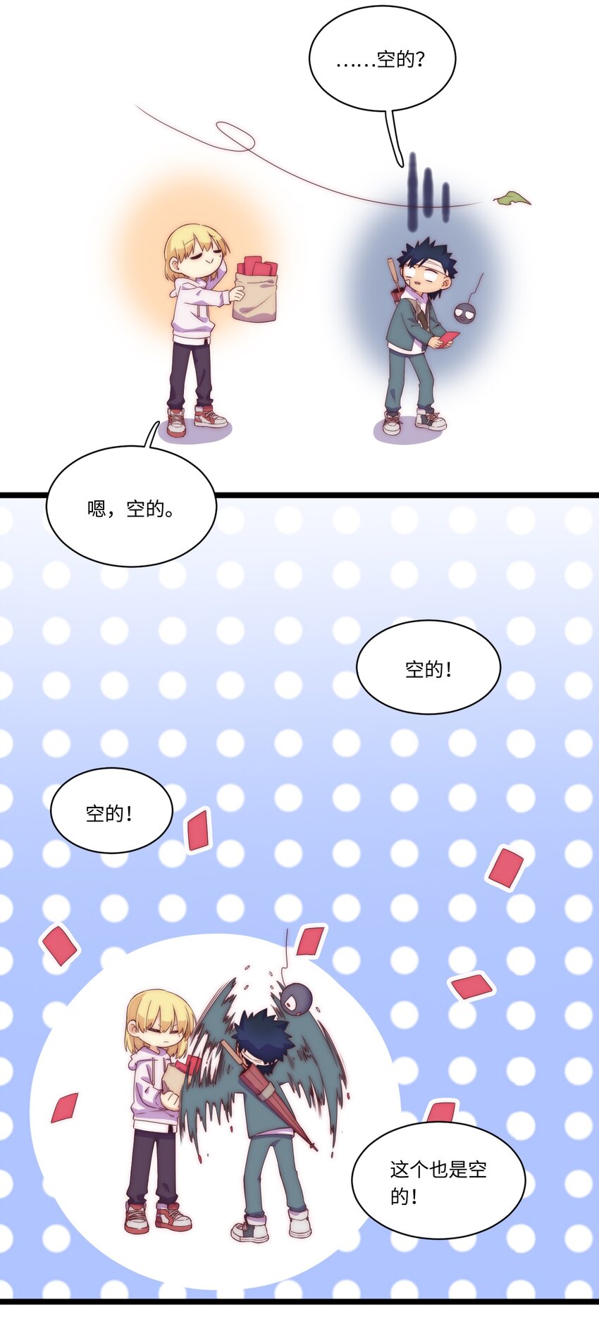 厄运之王韩漫全集-春节番外 红包（上）无删减无遮挡章节图片 