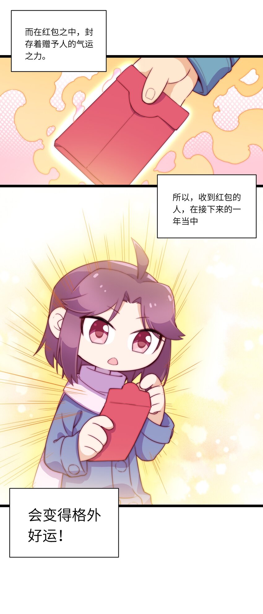 厄运之王韩漫全集-春节番外 红包（上）无删减无遮挡章节图片 