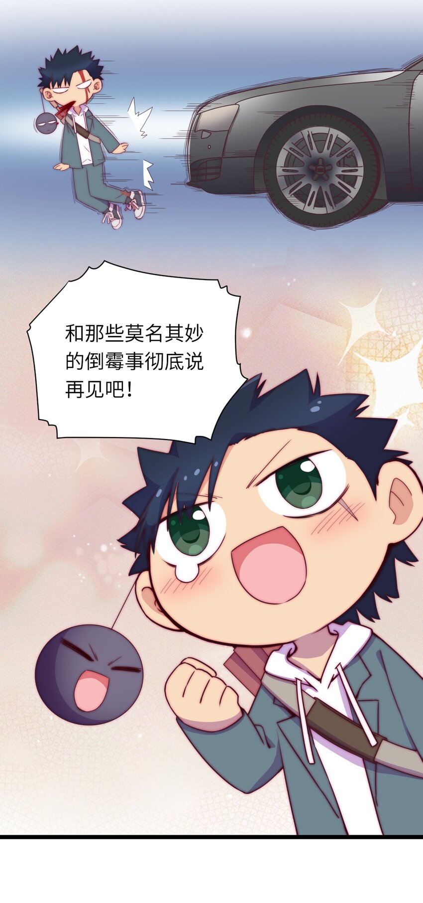 厄运之王韩漫全集-春节番外 红包（上）无删减无遮挡章节图片 