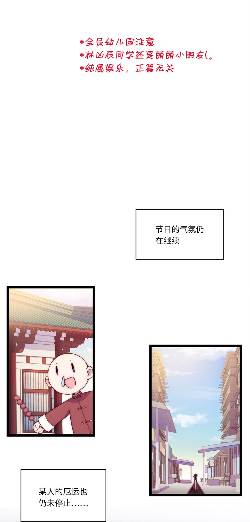 厄运之王韩漫全集-春节番外 红包（下）无删减无遮挡章节图片 