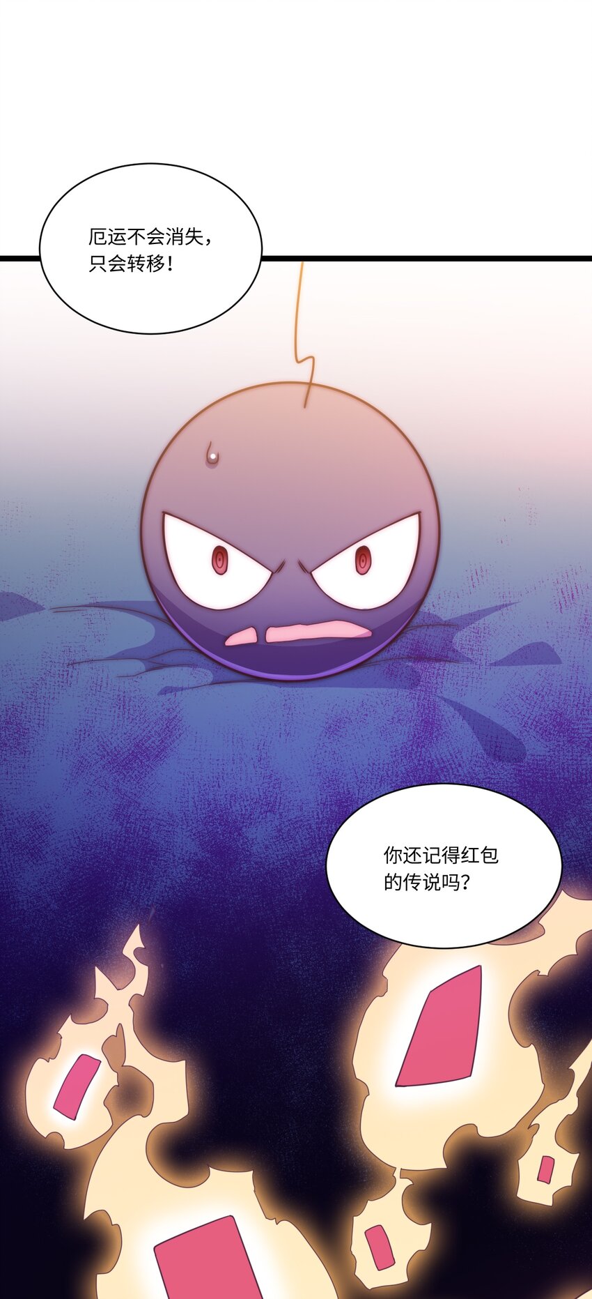 厄运之王韩漫全集-春节番外 红包（下）无删减无遮挡章节图片 