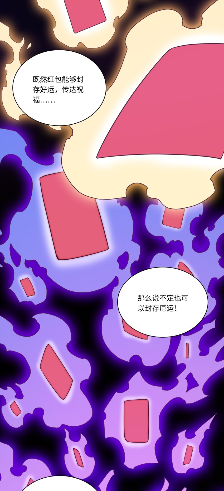 厄运之王韩漫全集-春节番外 红包（下）无删减无遮挡章节图片 