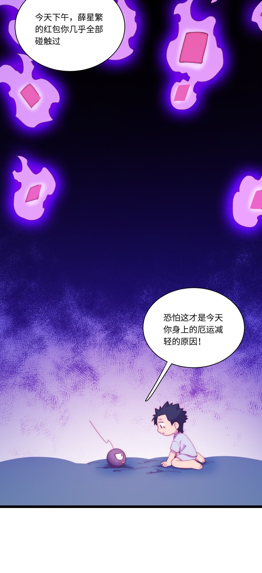 厄运之王韩漫全集-春节番外 红包（下）无删减无遮挡章节图片 