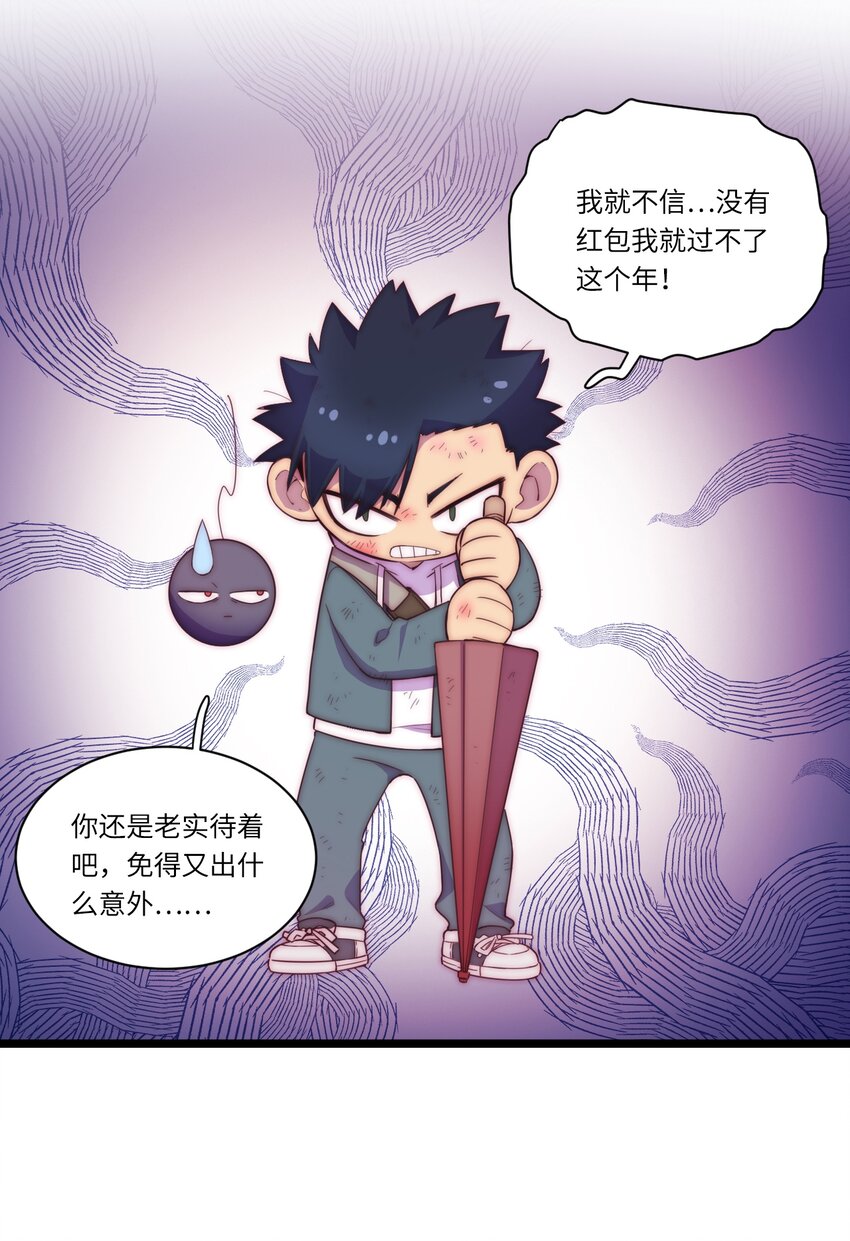 厄运之王韩漫全集-春节番外 红包（下）无删减无遮挡章节图片 
