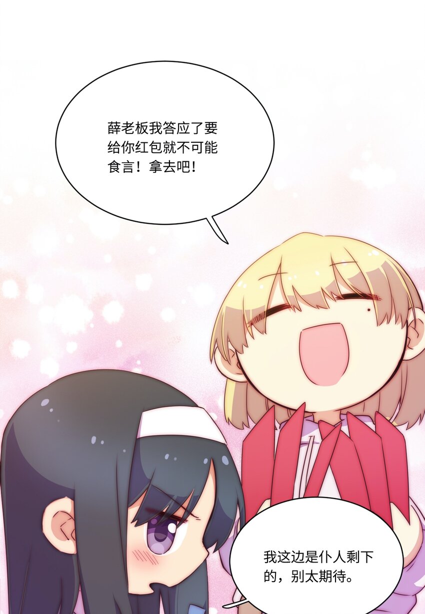 厄运之王韩漫全集-春节番外 红包（下）无删减无遮挡章节图片 