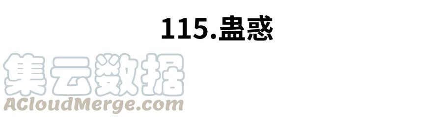 厄运之王韩漫全集-115 蛊惑无删减无遮挡章节图片 