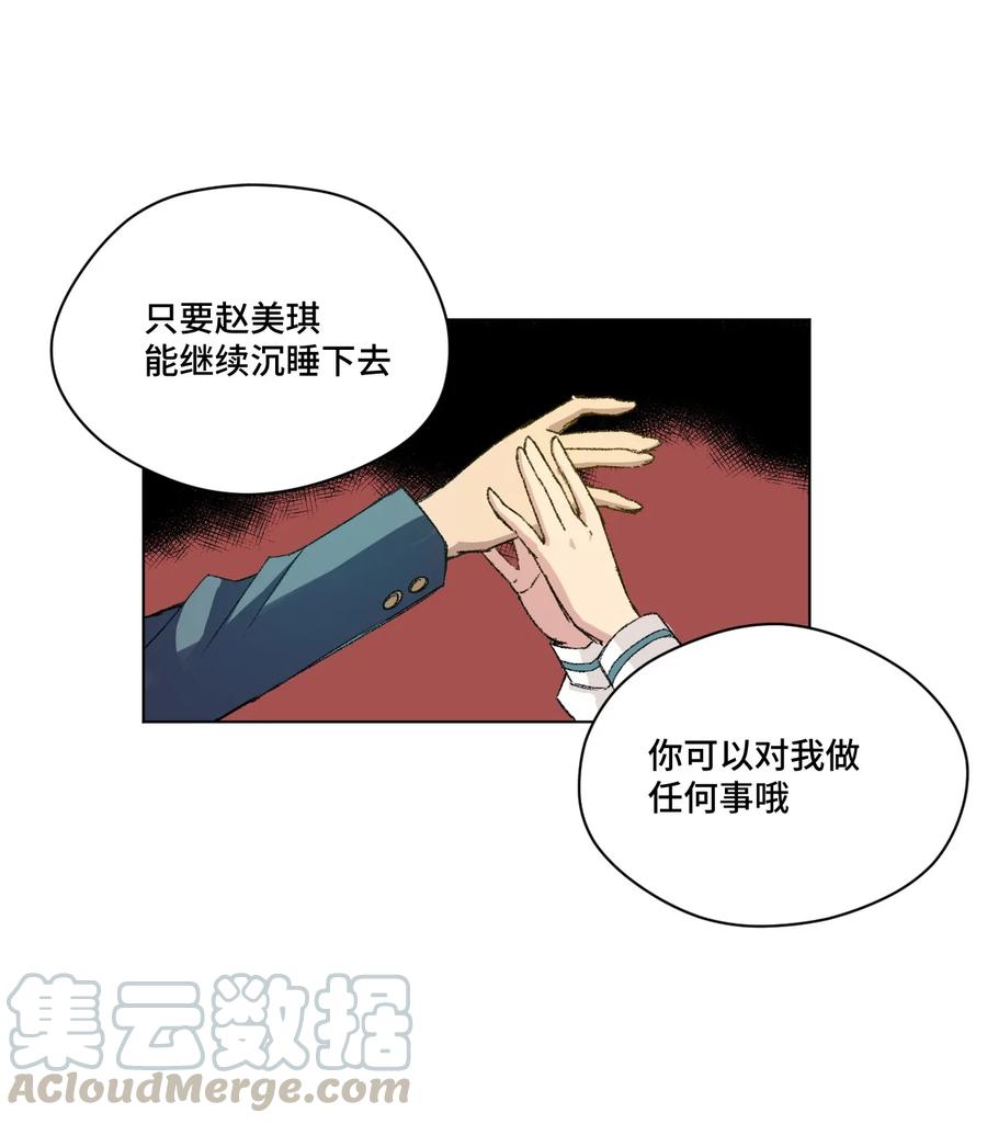 厄运之王韩漫全集-115 蛊惑无删减无遮挡章节图片 