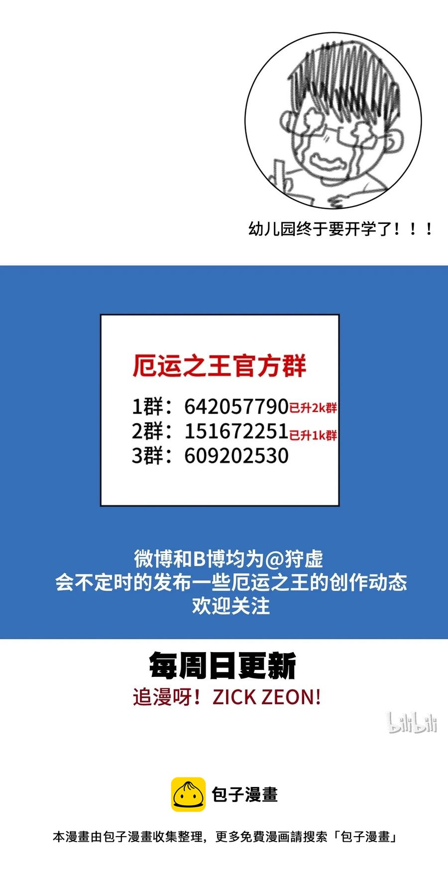厄运之王韩漫全集-116 回归无删减无遮挡章节图片 