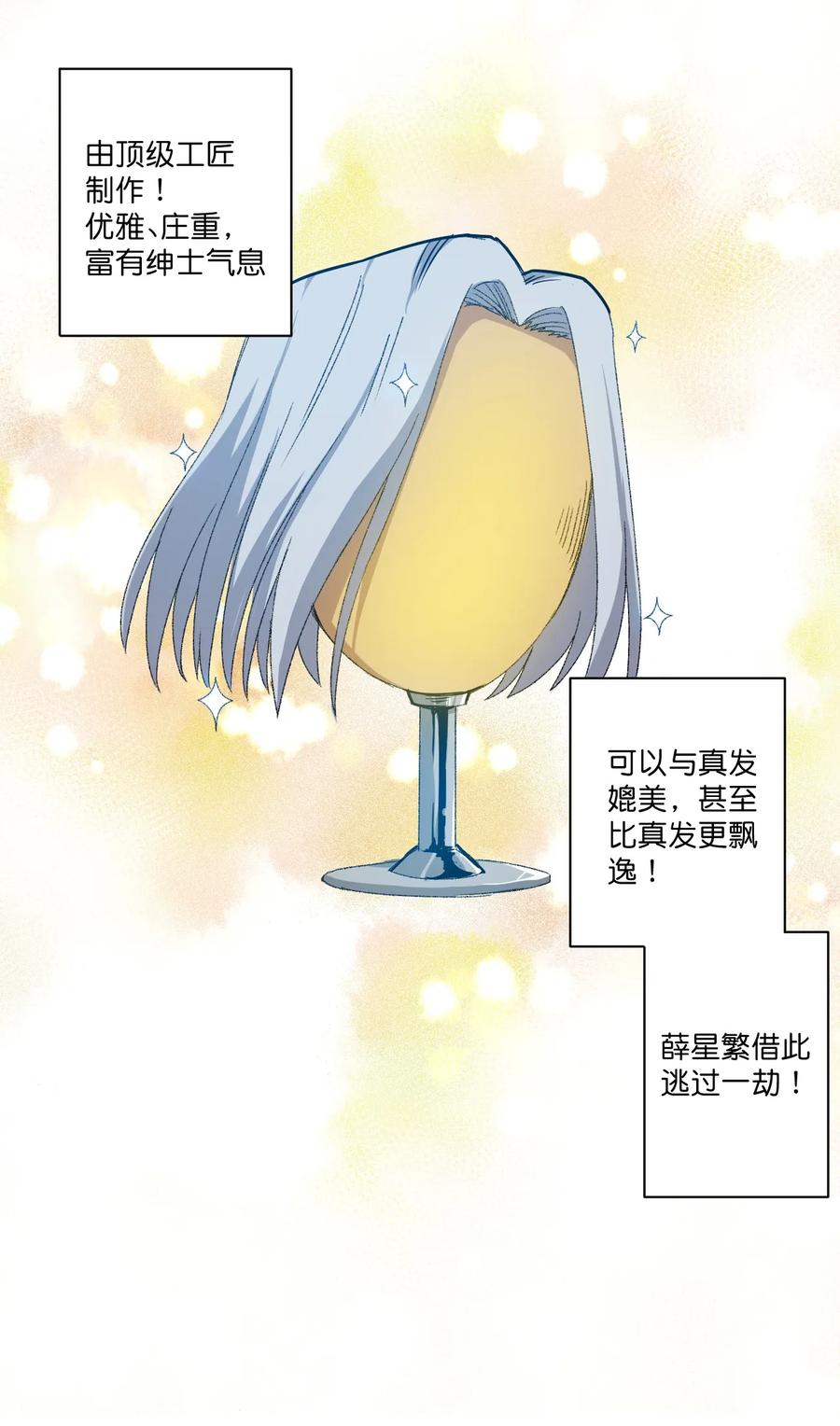 厄运之王韩漫全集-118 仲裁榜开始！无删减无遮挡章节图片 