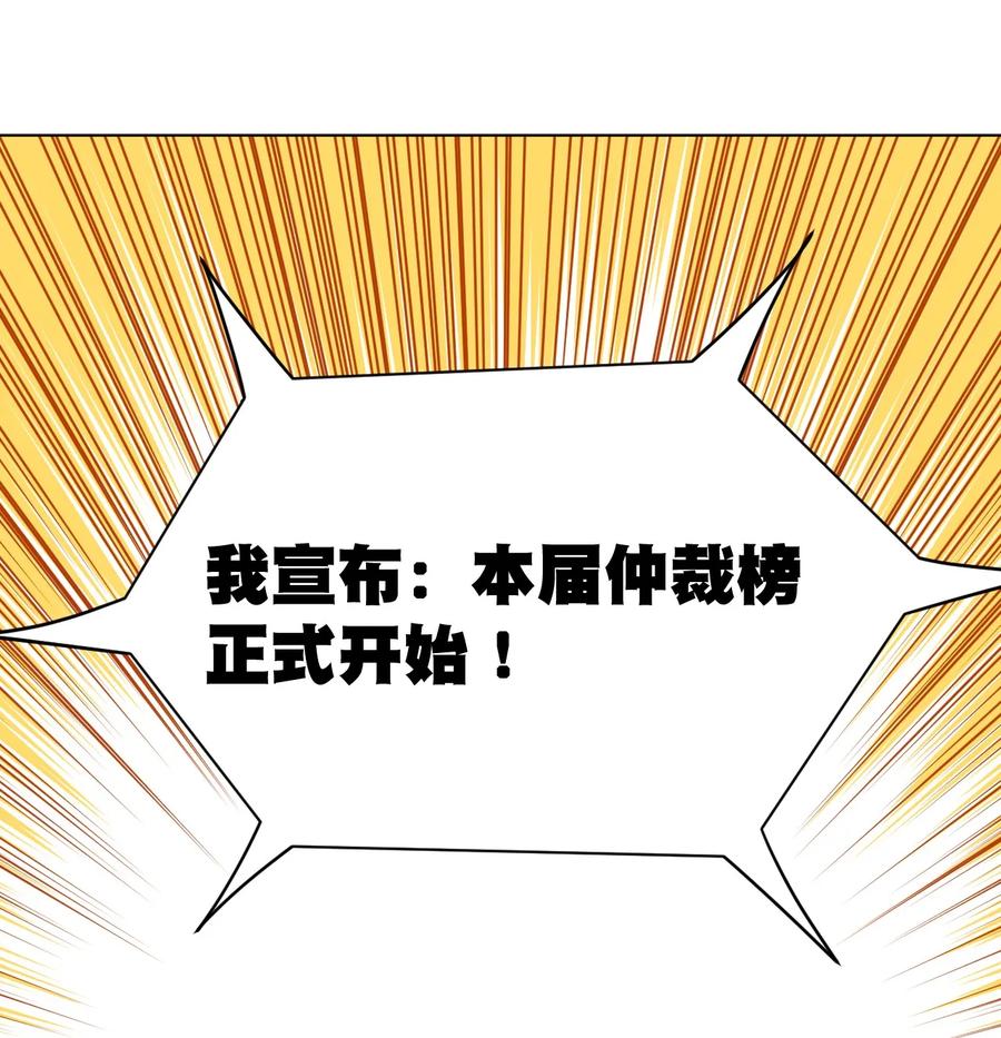 厄运之王韩漫全集-118 仲裁榜开始！无删减无遮挡章节图片 