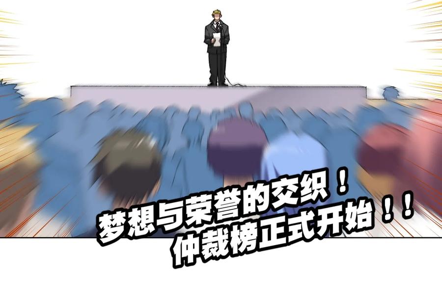 厄运之王韩漫全集-118 仲裁榜开始！无删减无遮挡章节图片 