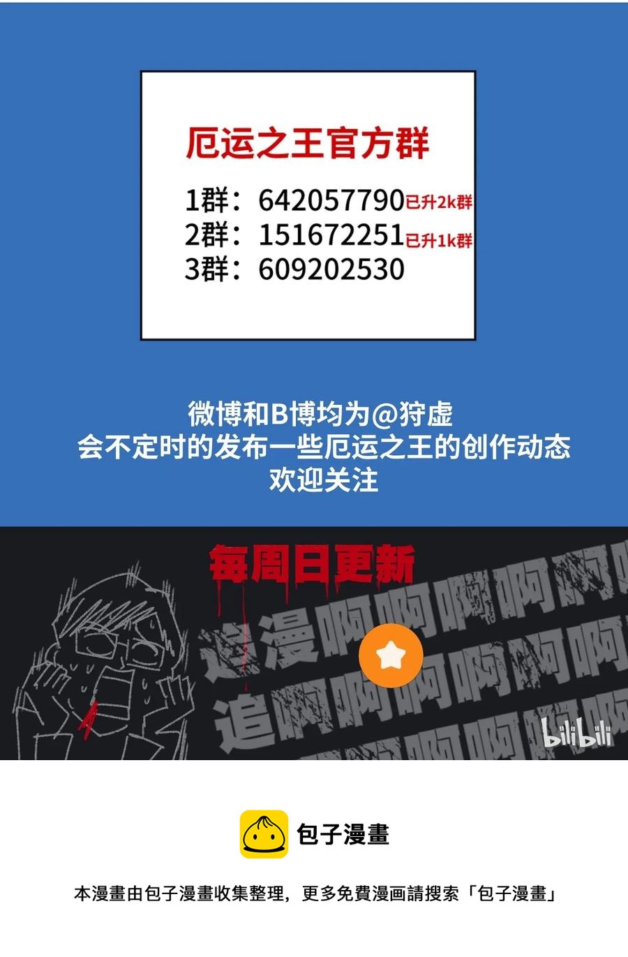 厄运之王韩漫全集-118 仲裁榜开始！无删减无遮挡章节图片 
