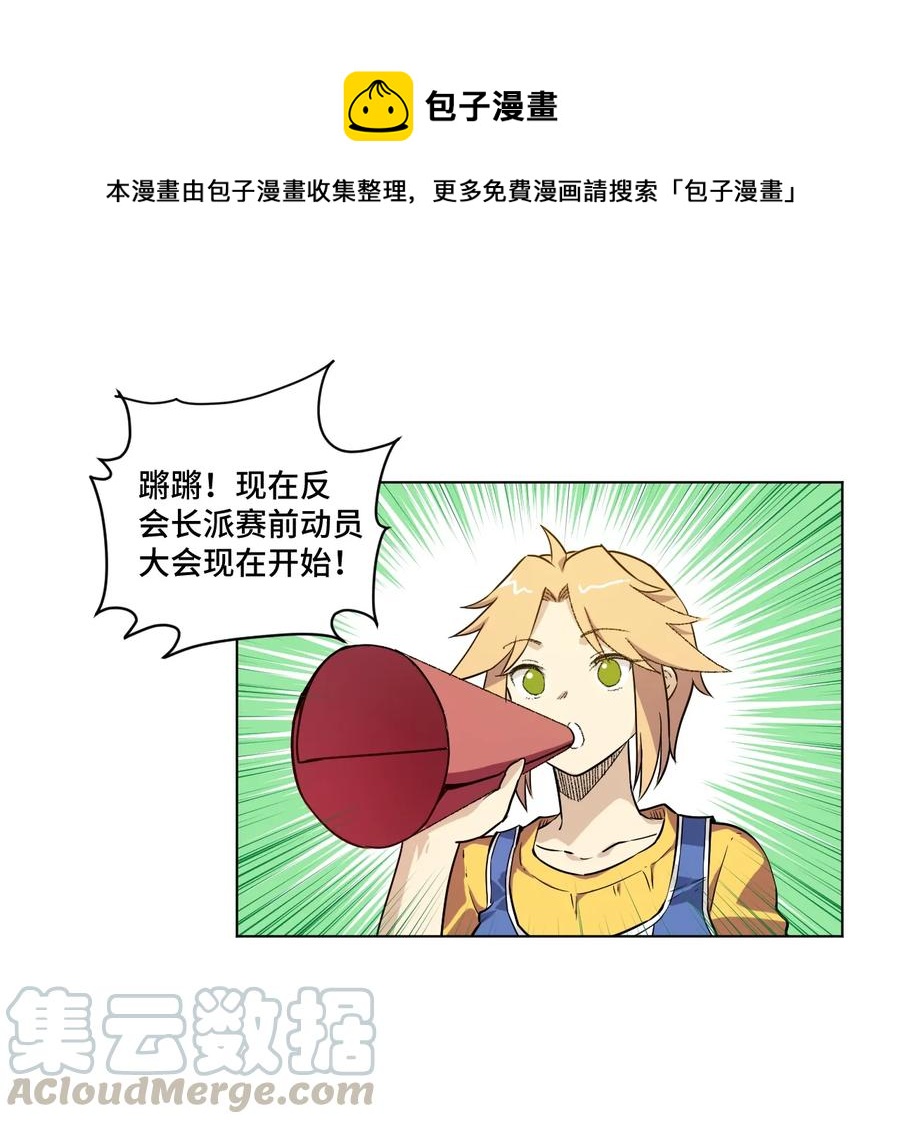 厄运之王韩漫全集-119 预赛前夕无删减无遮挡章节图片 
