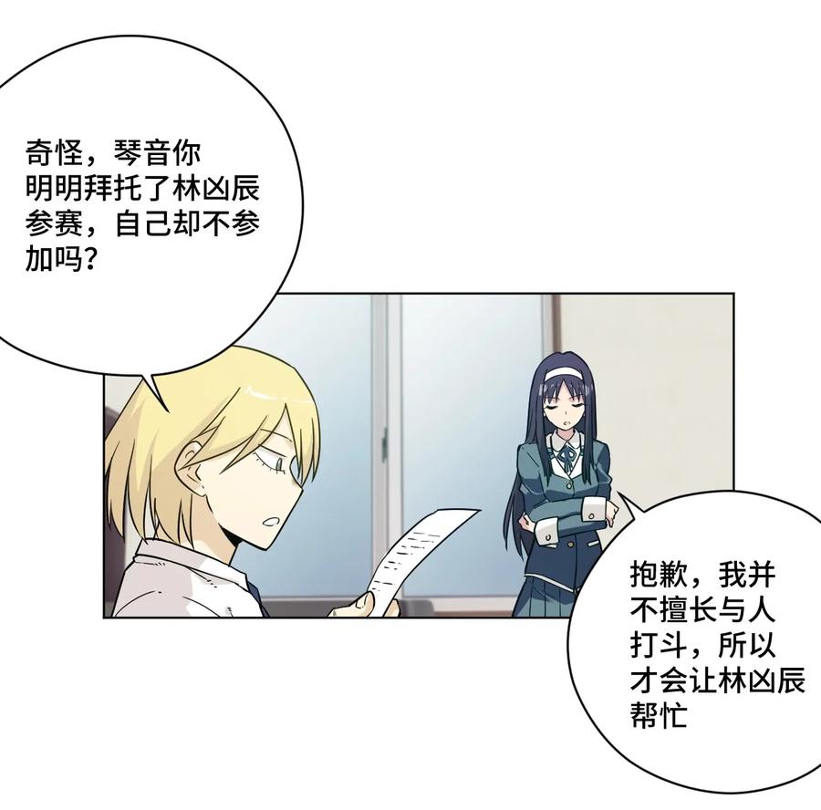 厄运之王韩漫全集-119 预赛前夕无删减无遮挡章节图片 