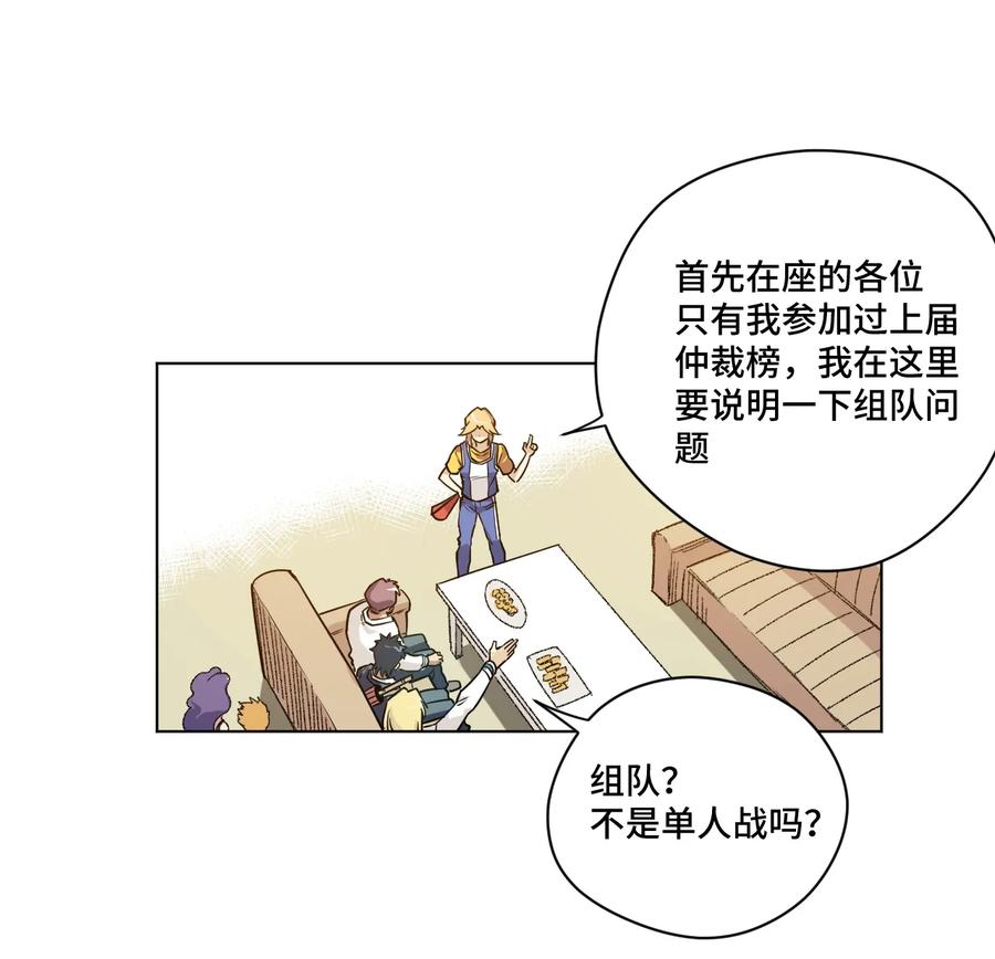 厄运之王韩漫全集-119 预赛前夕无删减无遮挡章节图片 