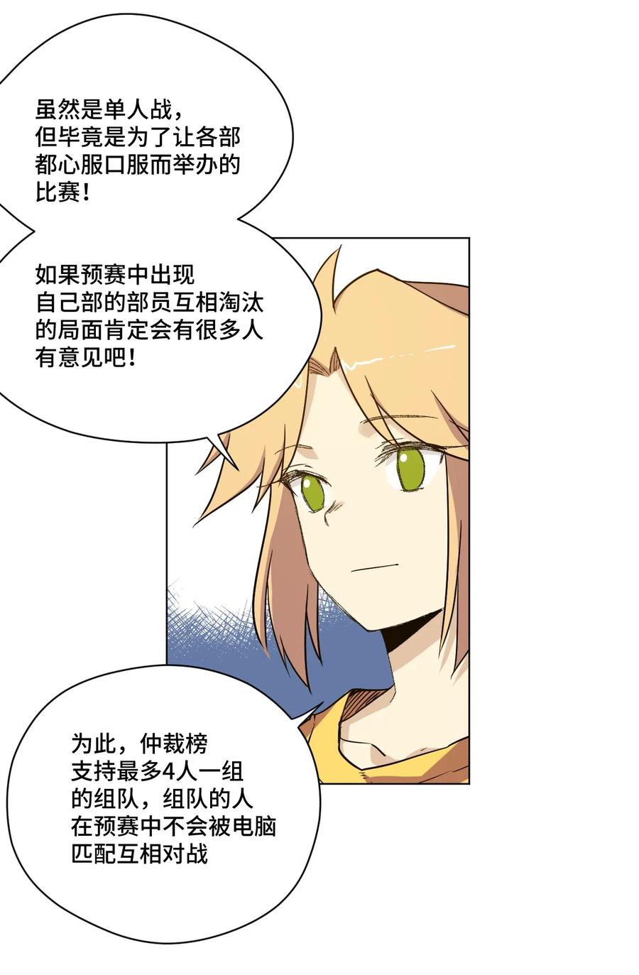 厄运之王韩漫全集-119 预赛前夕无删减无遮挡章节图片 
