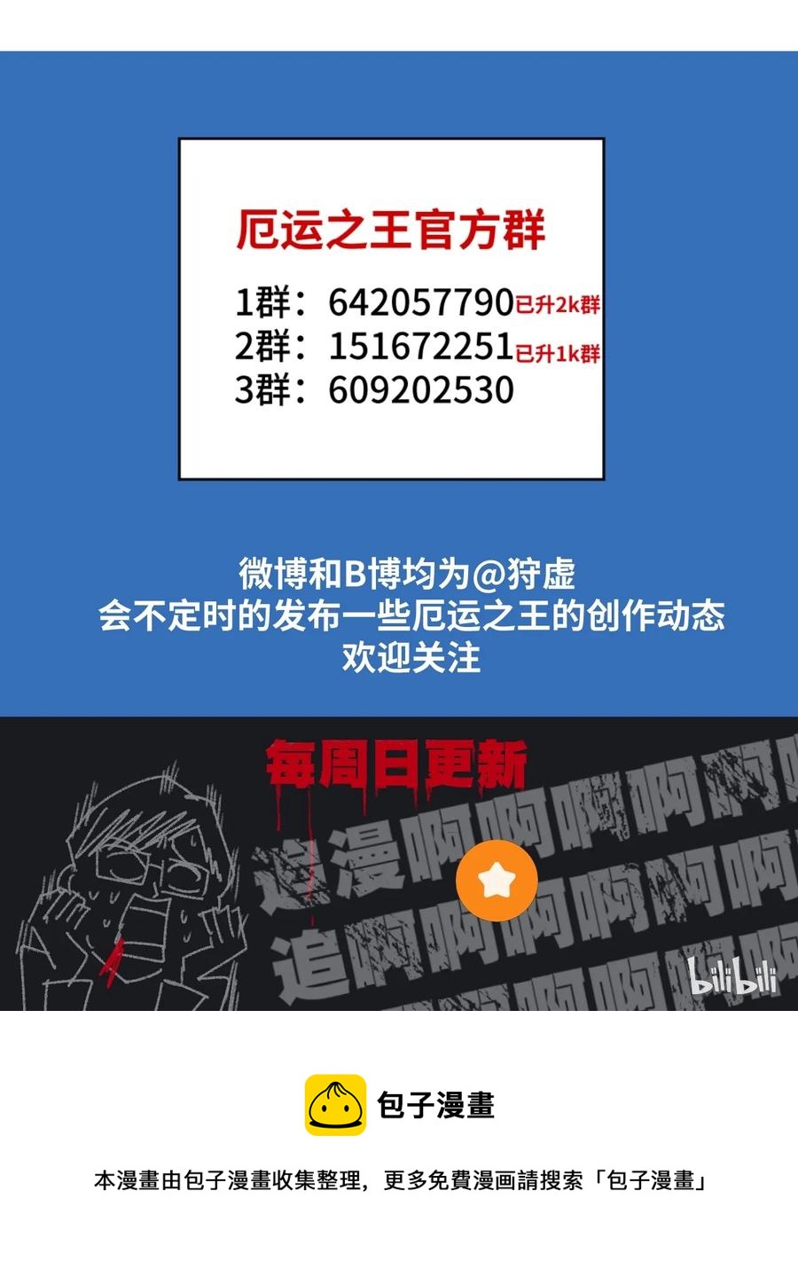 厄运之王韩漫全集-119 预赛前夕无删减无遮挡章节图片 