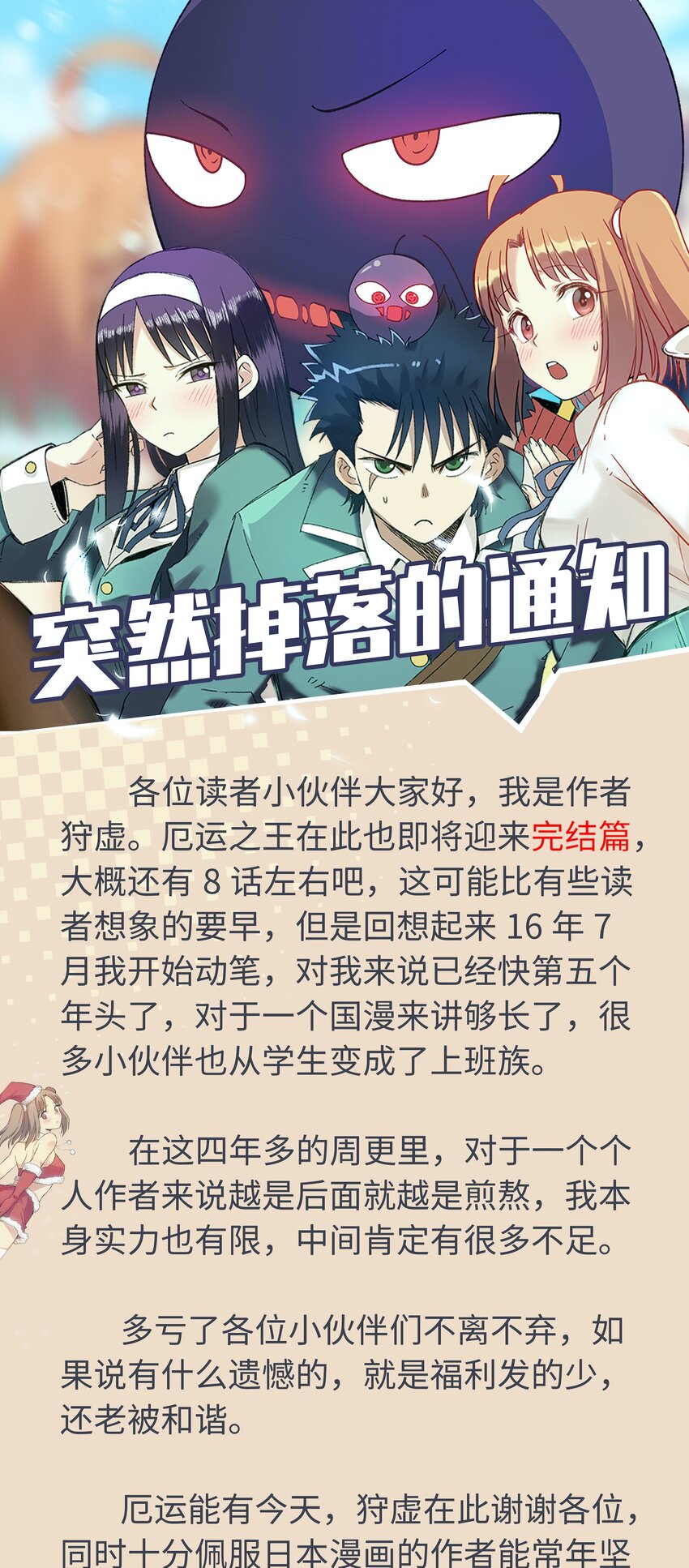 厄运之王韩漫全集-通知 突然掉落的通知无删减无遮挡章节图片 