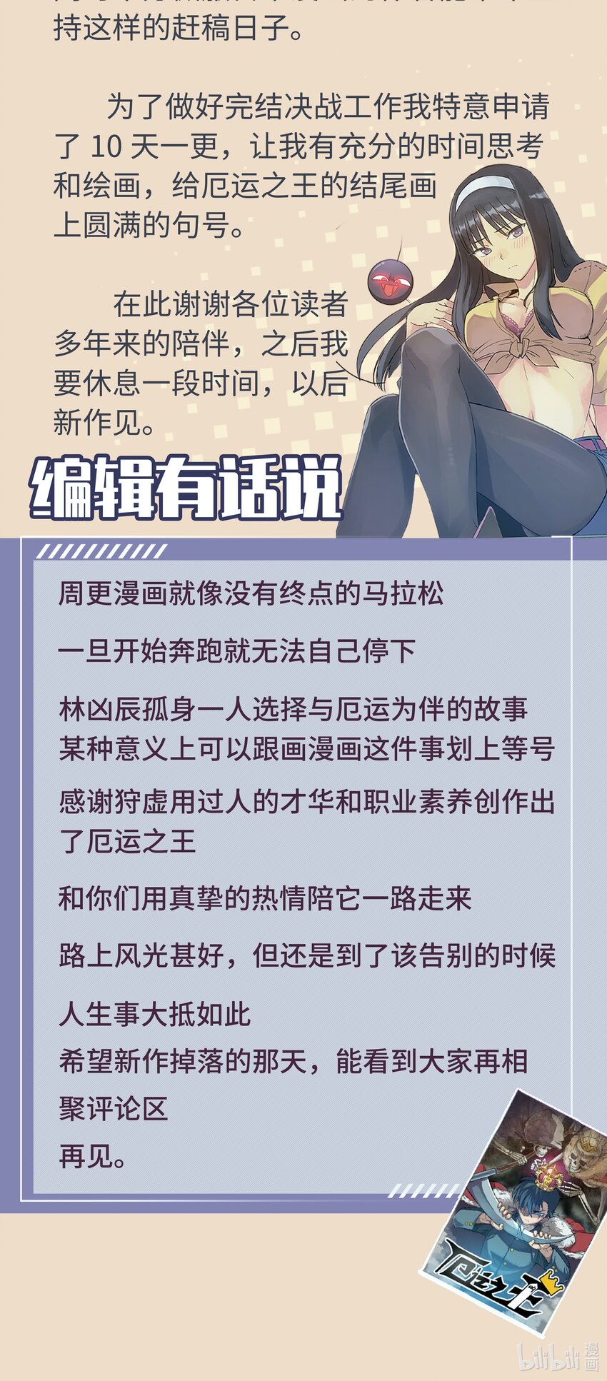 厄运之王韩漫全集-通知 突然掉落的通知无删减无遮挡章节图片 