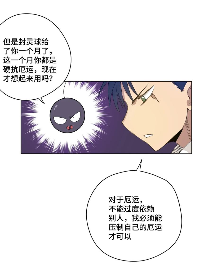 厄运之王韩漫全集-120 满怀信心的预赛！无删减无遮挡章节图片 