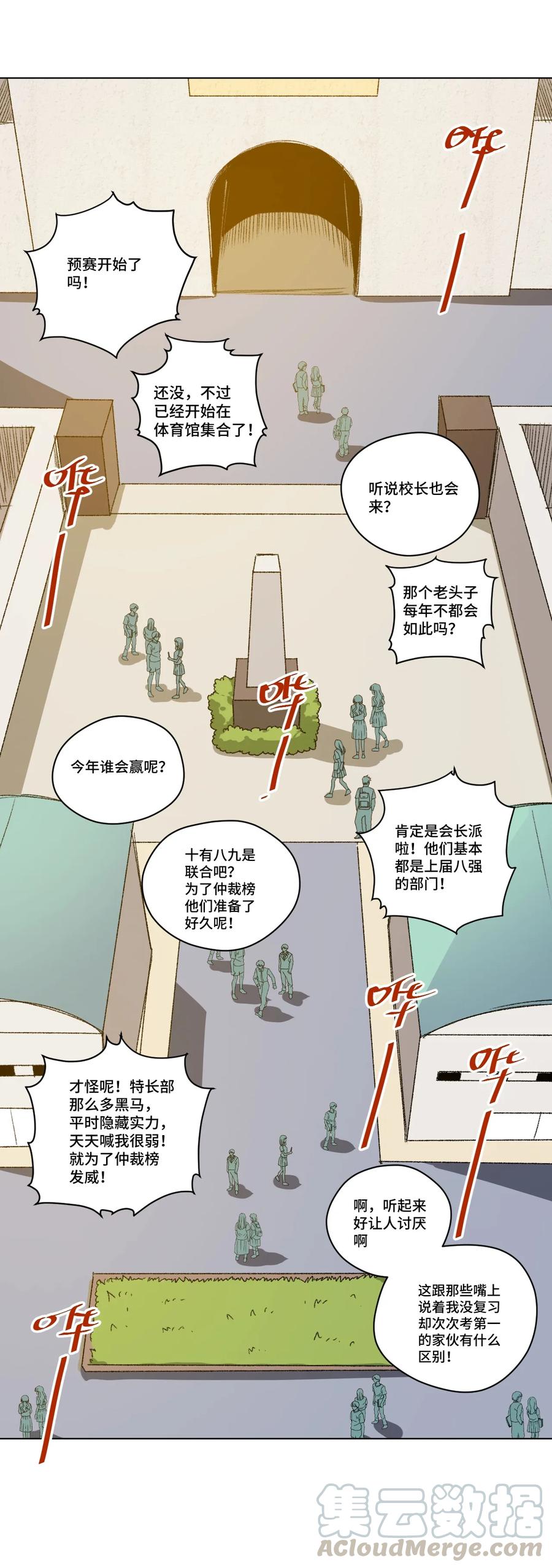 厄运之王韩漫全集-120 满怀信心的预赛！无删减无遮挡章节图片 
