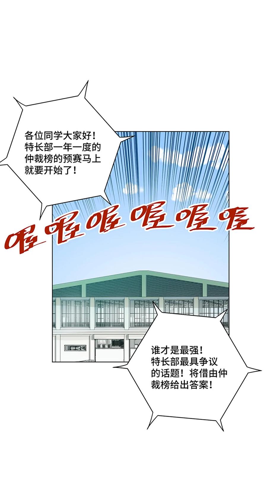 厄运之王韩漫全集-120 满怀信心的预赛！无删减无遮挡章节图片 