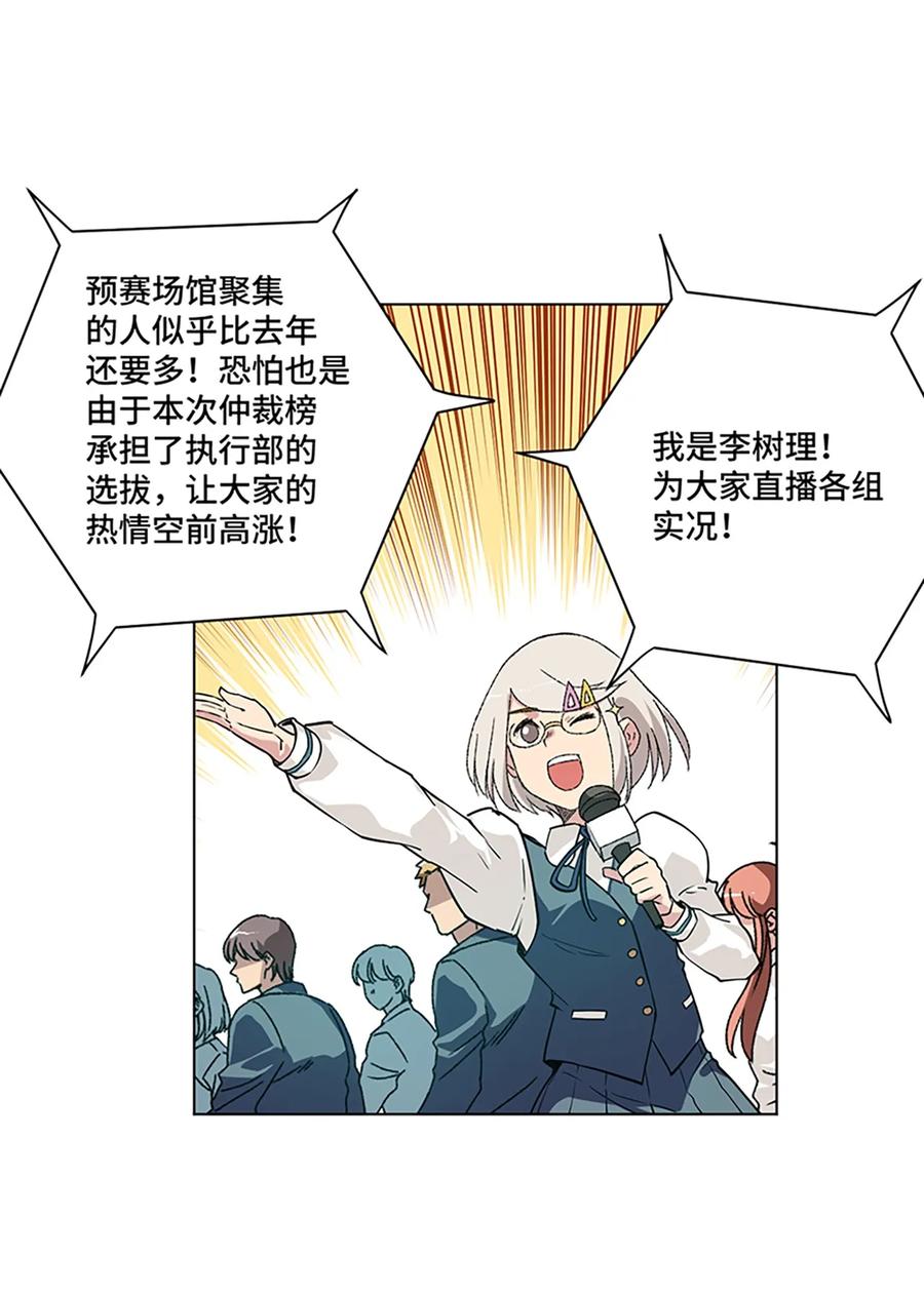 厄运之王韩漫全集-120 满怀信心的预赛！无删减无遮挡章节图片 