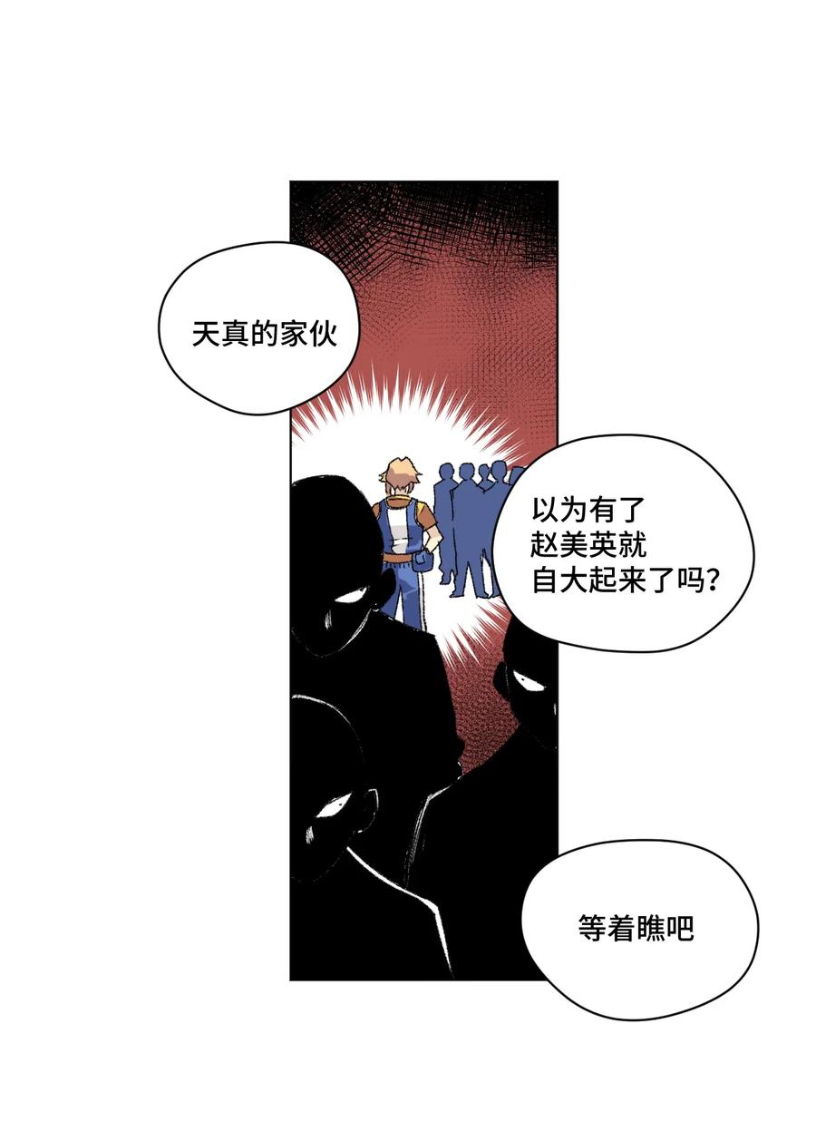 厄运之王韩漫全集-120 满怀信心的预赛！无删减无遮挡章节图片 