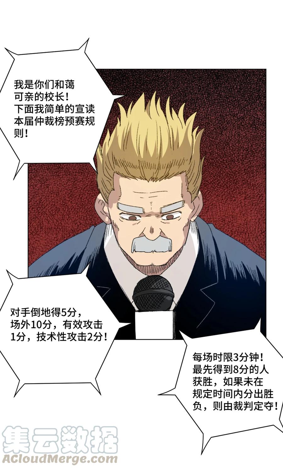厄运之王韩漫全集-120 满怀信心的预赛！无删减无遮挡章节图片 