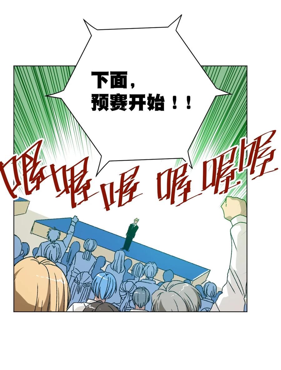 厄运之王韩漫全集-120 满怀信心的预赛！无删减无遮挡章节图片 