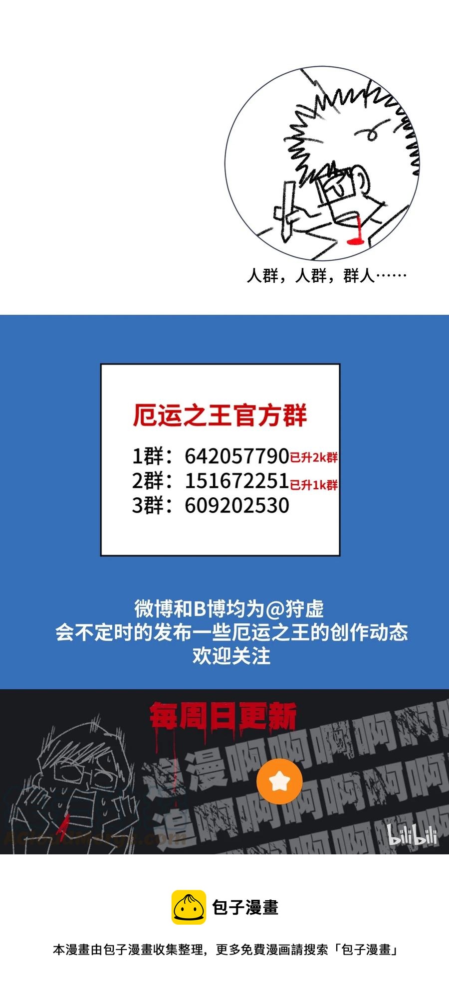 厄运之王韩漫全集-120 满怀信心的预赛！无删减无遮挡章节图片 