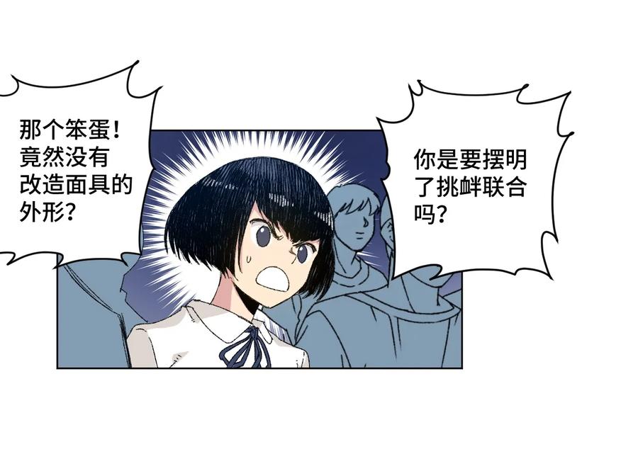 厄运之王韩漫全集-121 崭露头角无删减无遮挡章节图片 