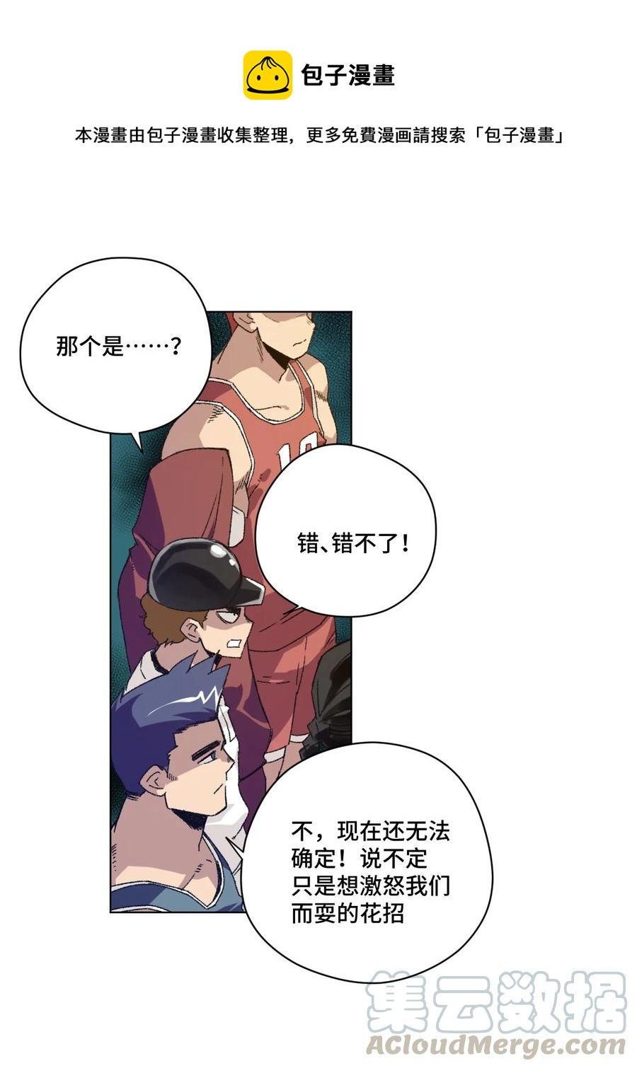 厄运之王韩漫全集-122 薛星繁的力量无删减无遮挡章节图片 