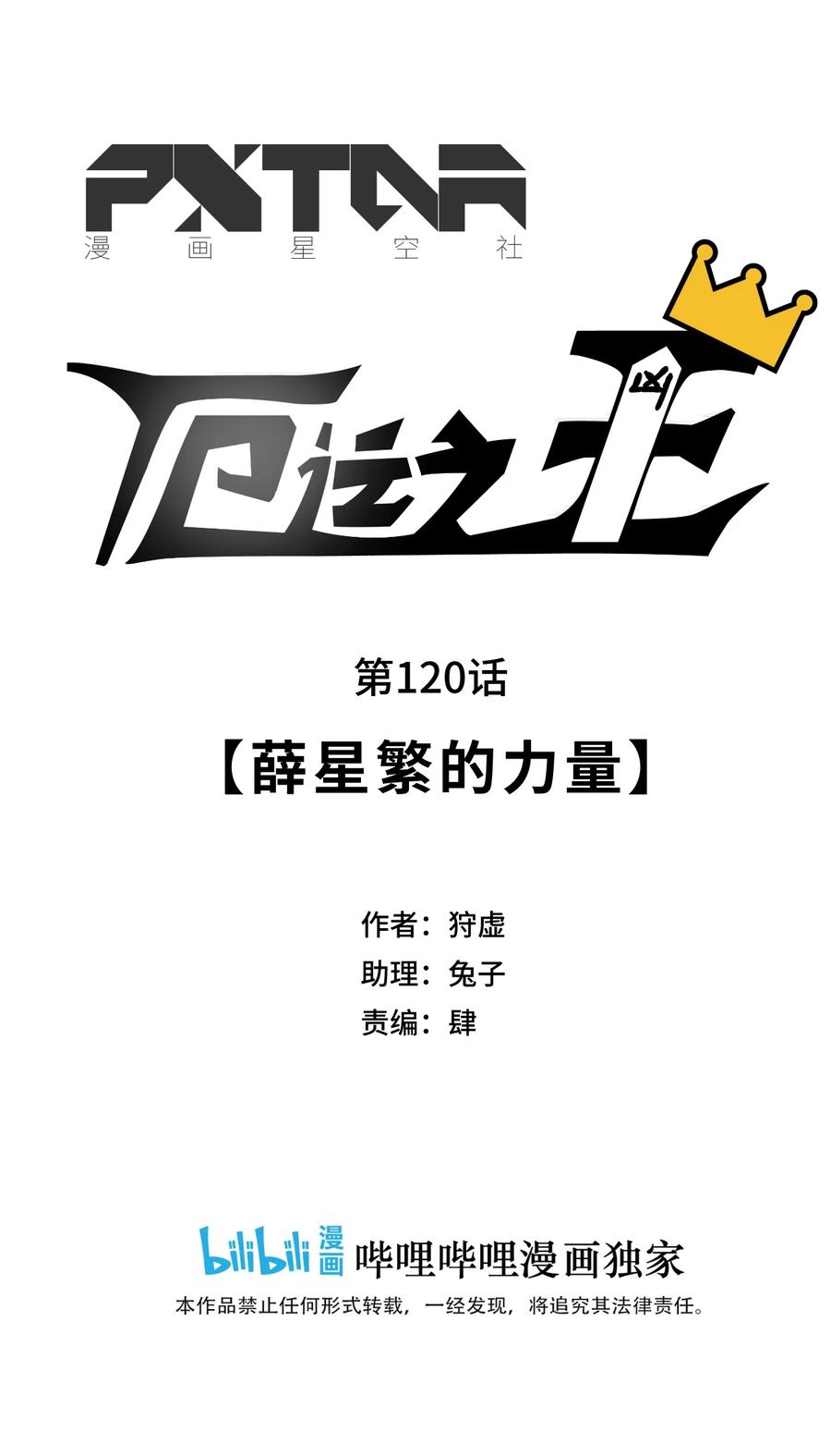 厄运之王韩漫全集-122 薛星繁的力量无删减无遮挡章节图片 